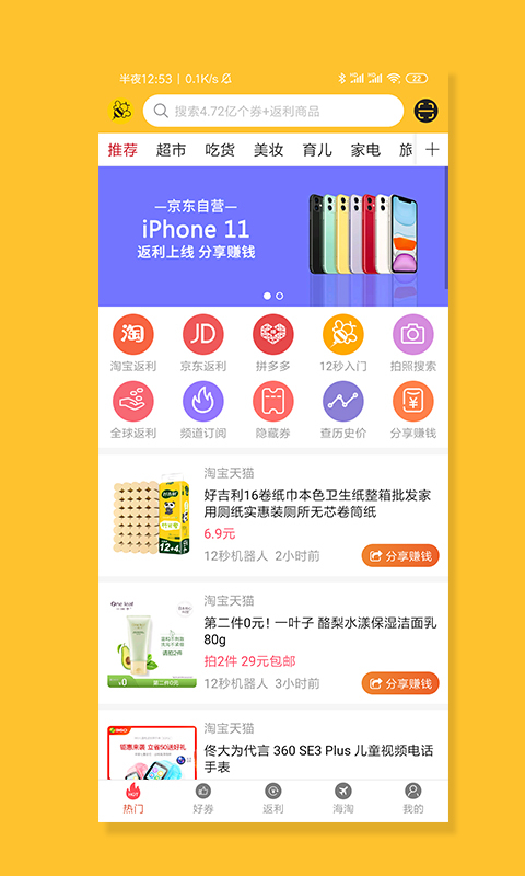 12秒软件封面