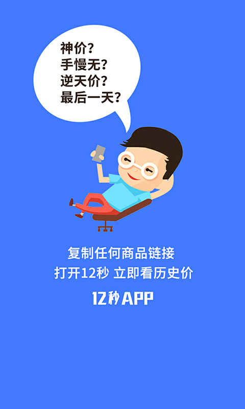 12秒软件封面