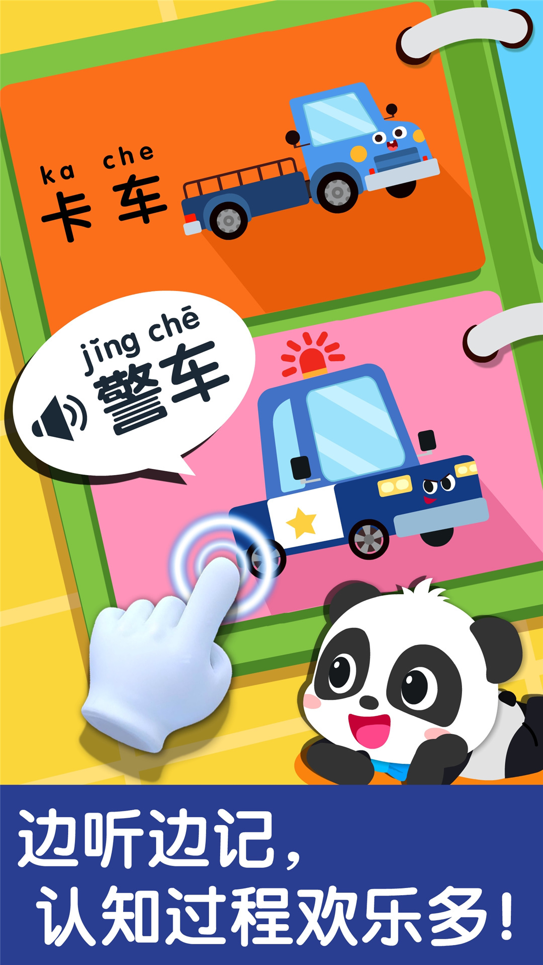 宝宝交通工具书第2张手机截图