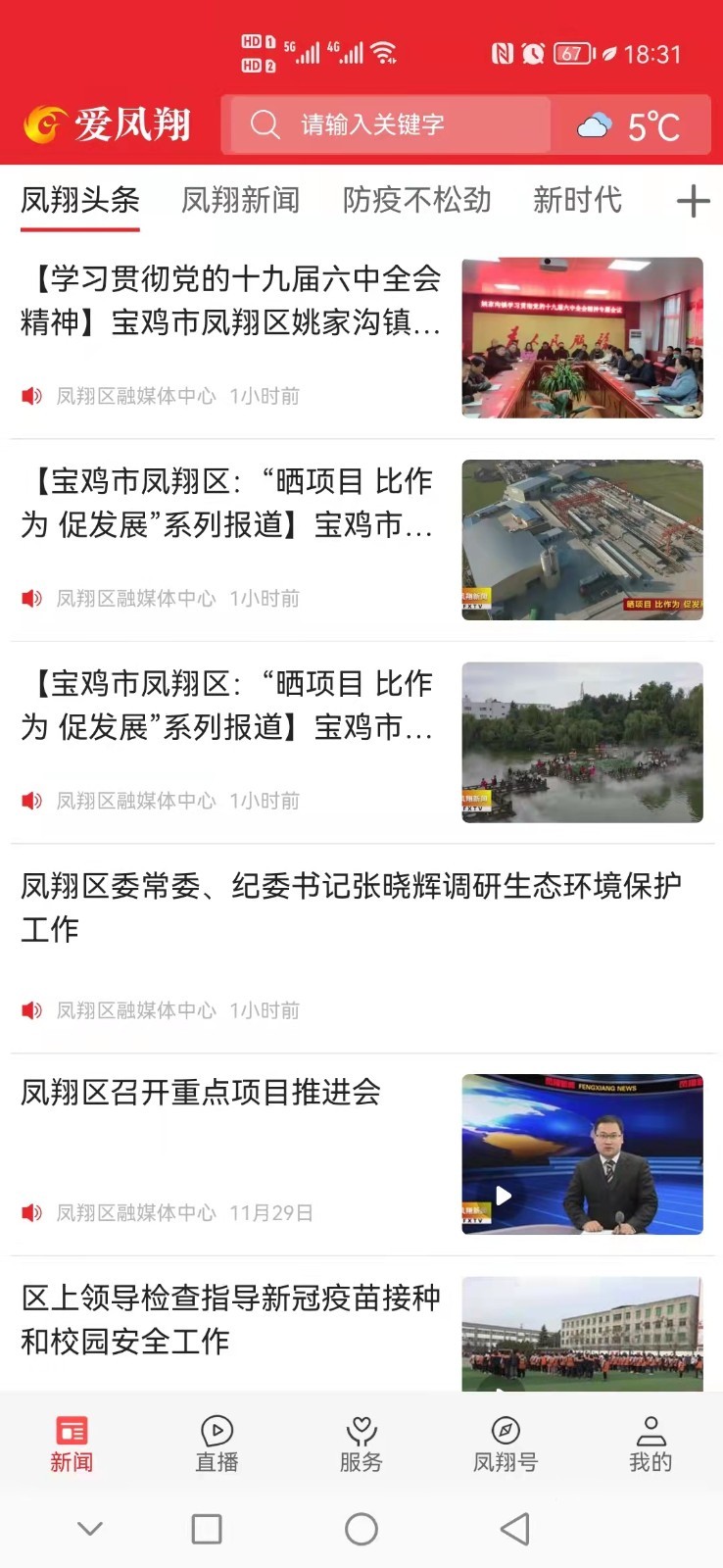 爱凤翔软件封面