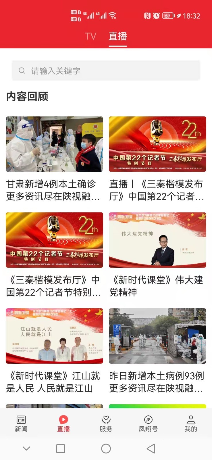 爱凤翔软件封面