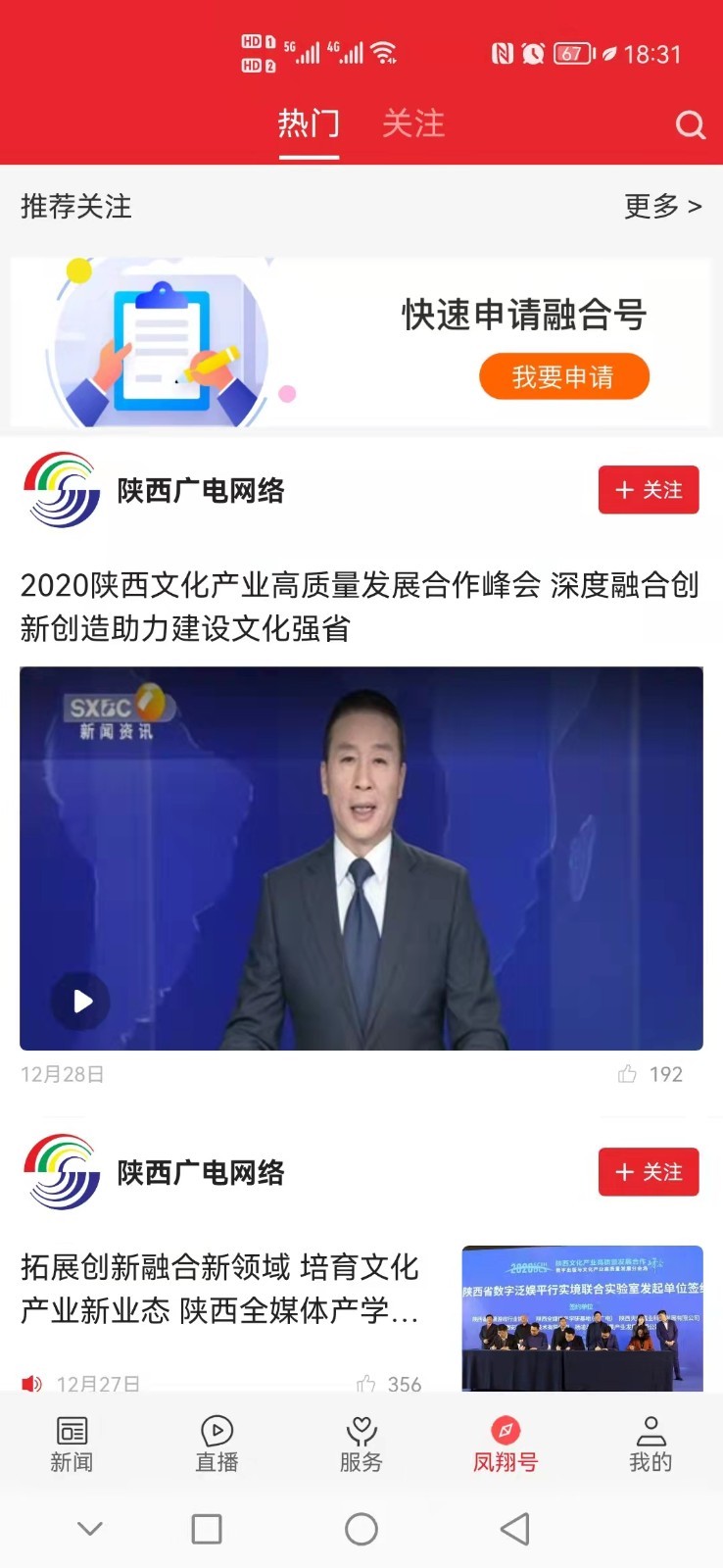 爱凤翔软件封面