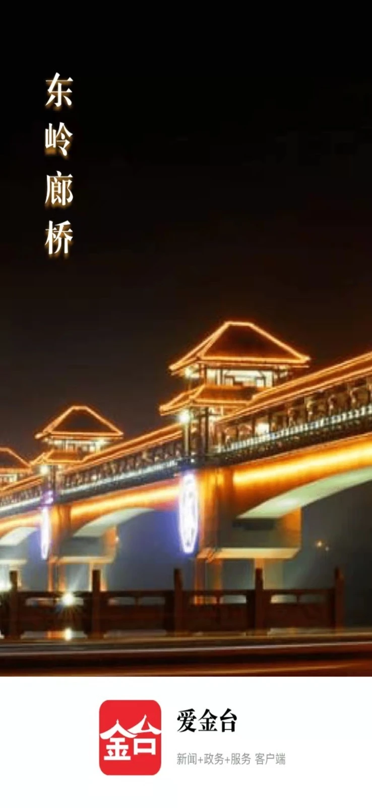 爱金台软件封面