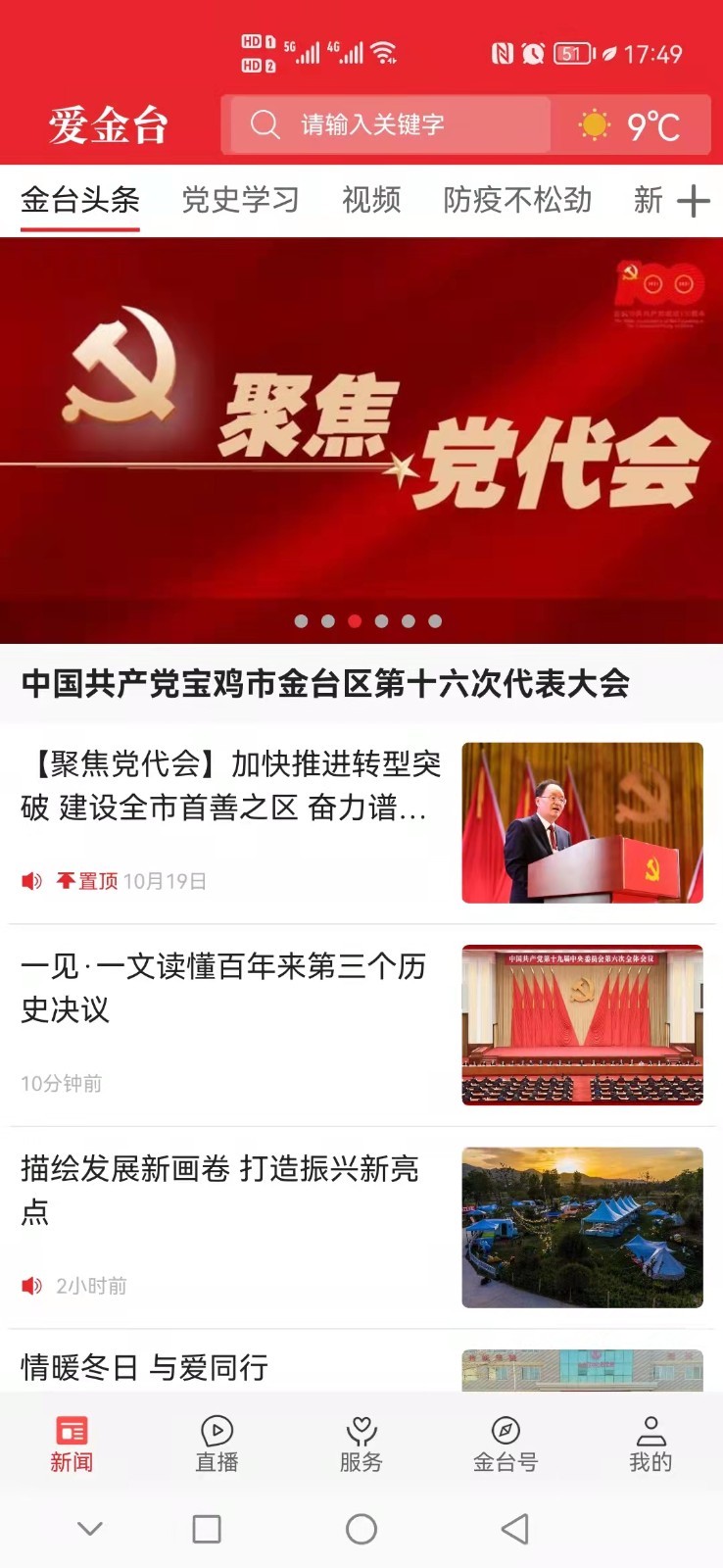 爱金台软件封面