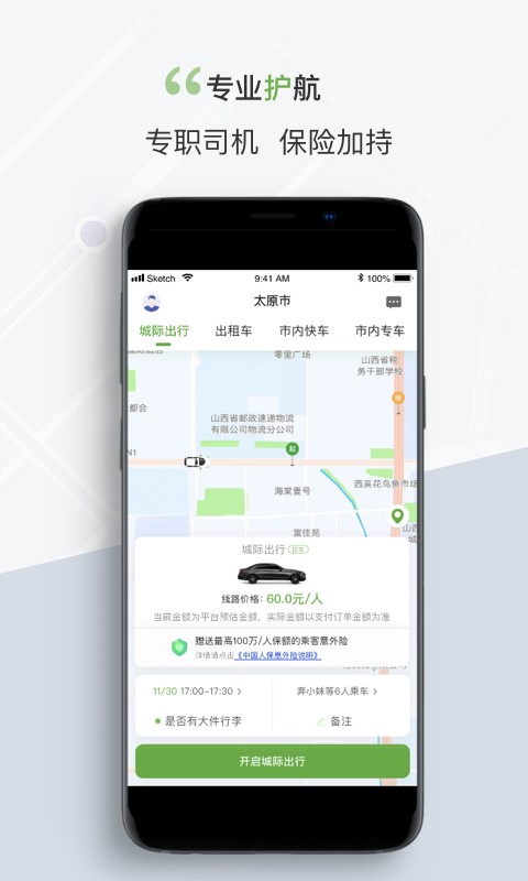 奔奔城际软件封面
