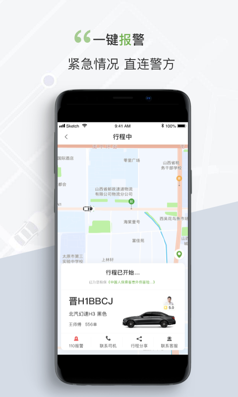 奔奔城际软件封面