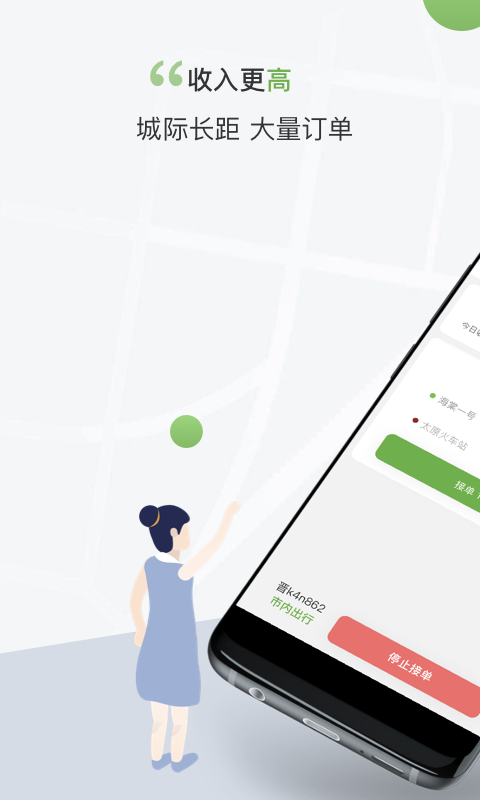 奔奔城际司机软件封面