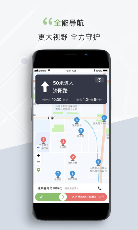 奔奔城际司机软件封面