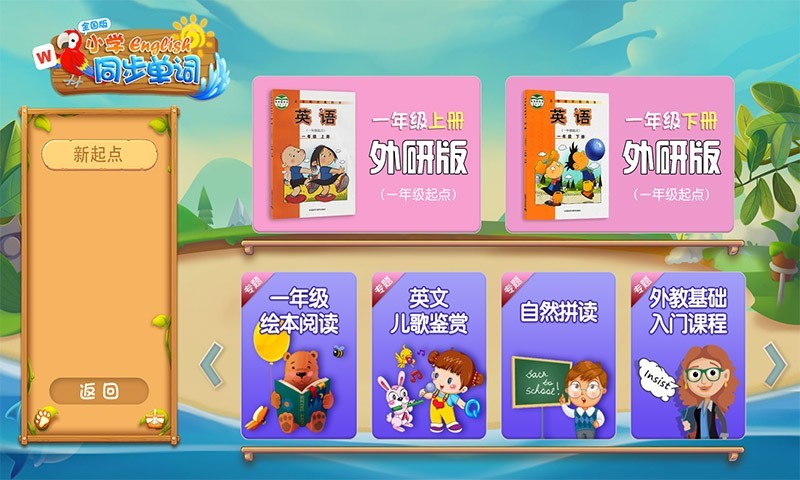 小学英语同步单词流利说软件封面