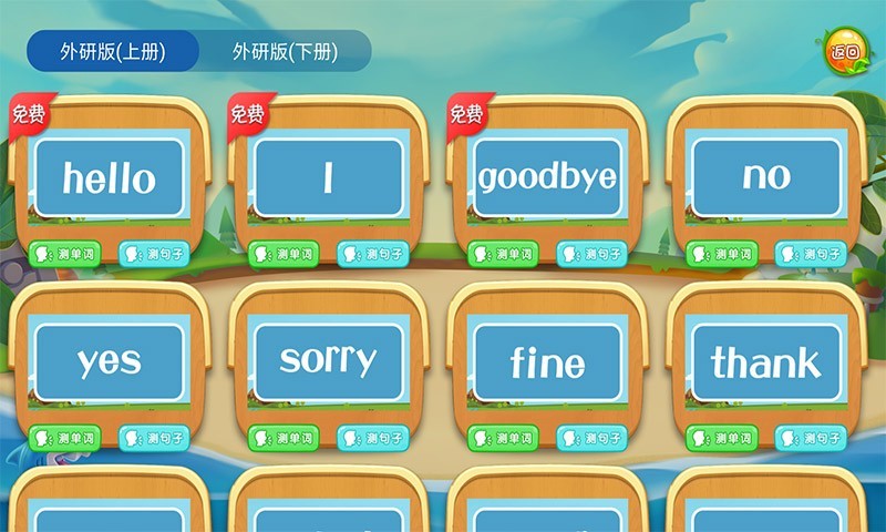 小学英语同步单词流利说软件封面