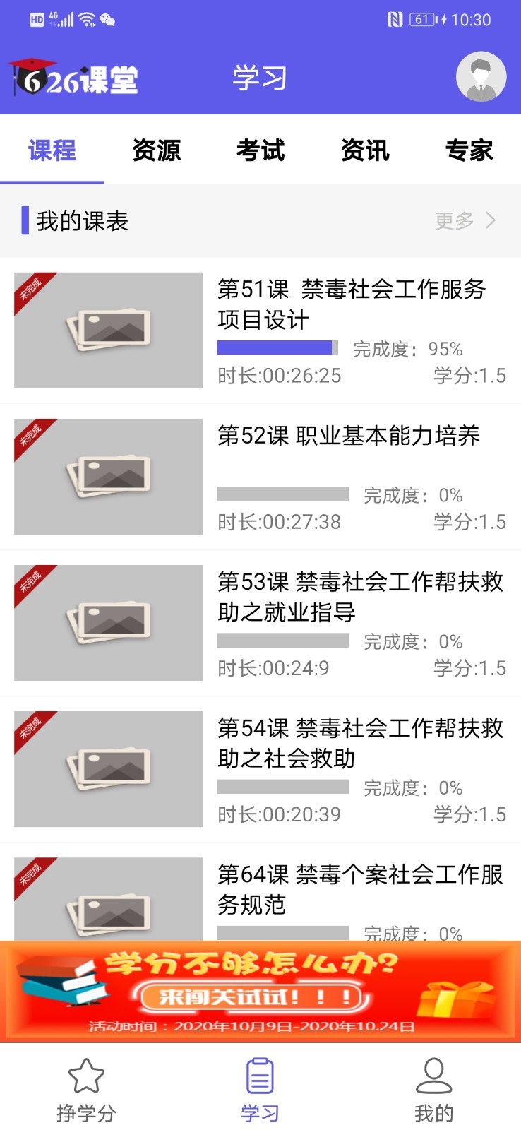 626课堂软件封面