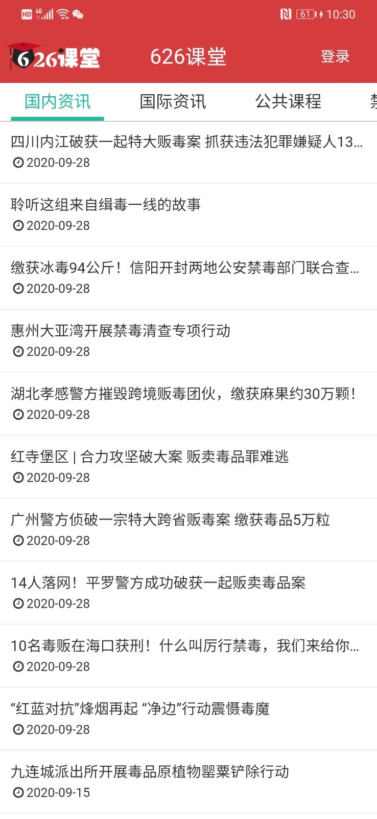 626课堂软件封面