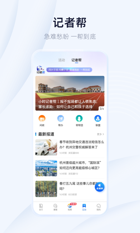 潮新闻软件封面