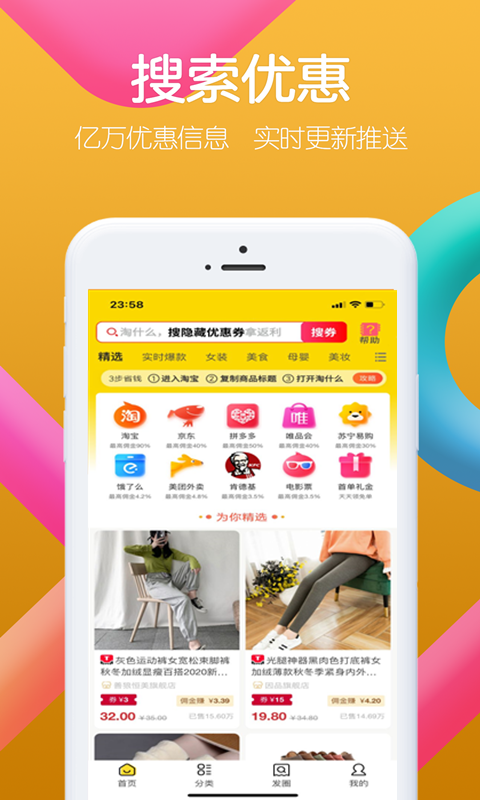 淘什么软件封面
