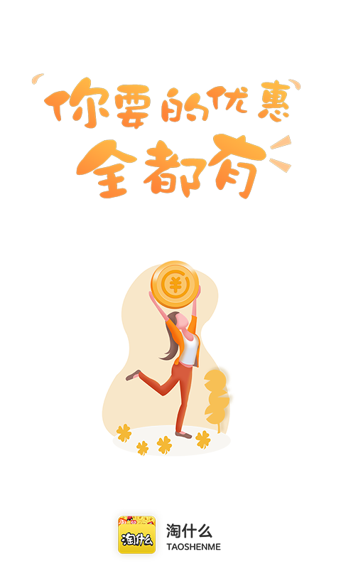 淘什么软件封面