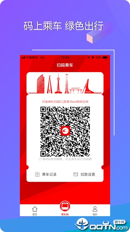 长春E出行软件封面