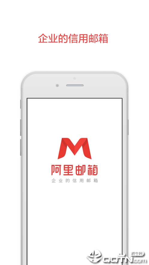 阿里邮箱ios软件封面