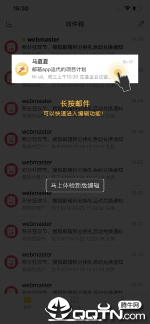 搜狐邮箱ios软件封面