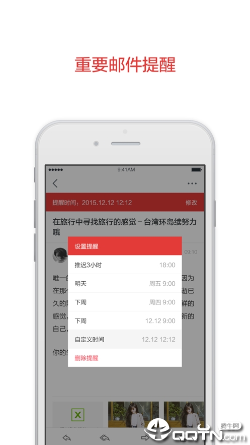 阿里邮箱ios软件封面