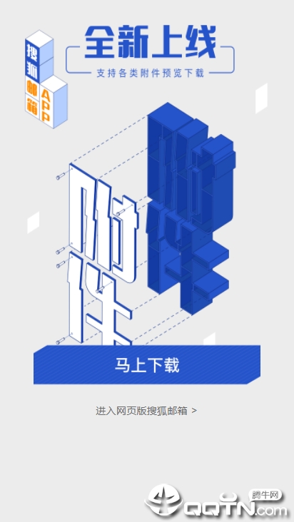 搜狐邮箱ios软件封面