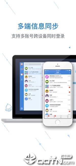 邮洽企业邮箱ios软件封面