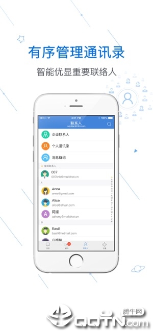 邮洽企业邮箱ios软件封面
