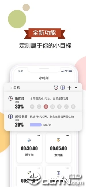 小时刻ios软件封面