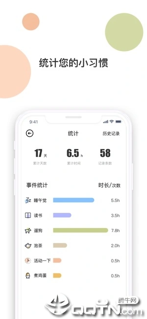 小时刻ios软件封面