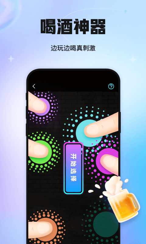 聚会玩软件封面