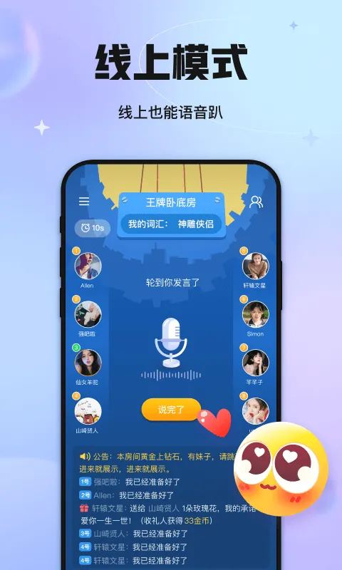 聚会玩软件封面