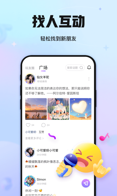 聚会玩软件封面