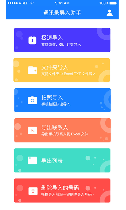 通讯录导入助手第1张手机截图