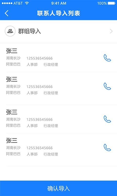 通讯录导入助手第4张手机截图