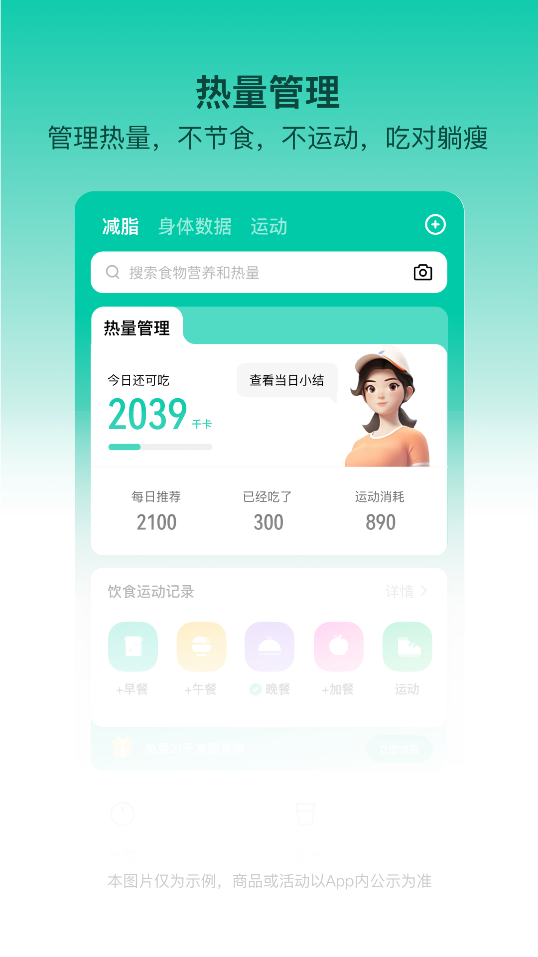 LEFU热量减肥法软件封面