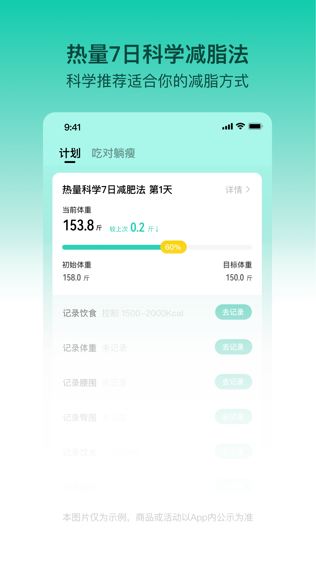 LEFU热量减肥法软件封面
