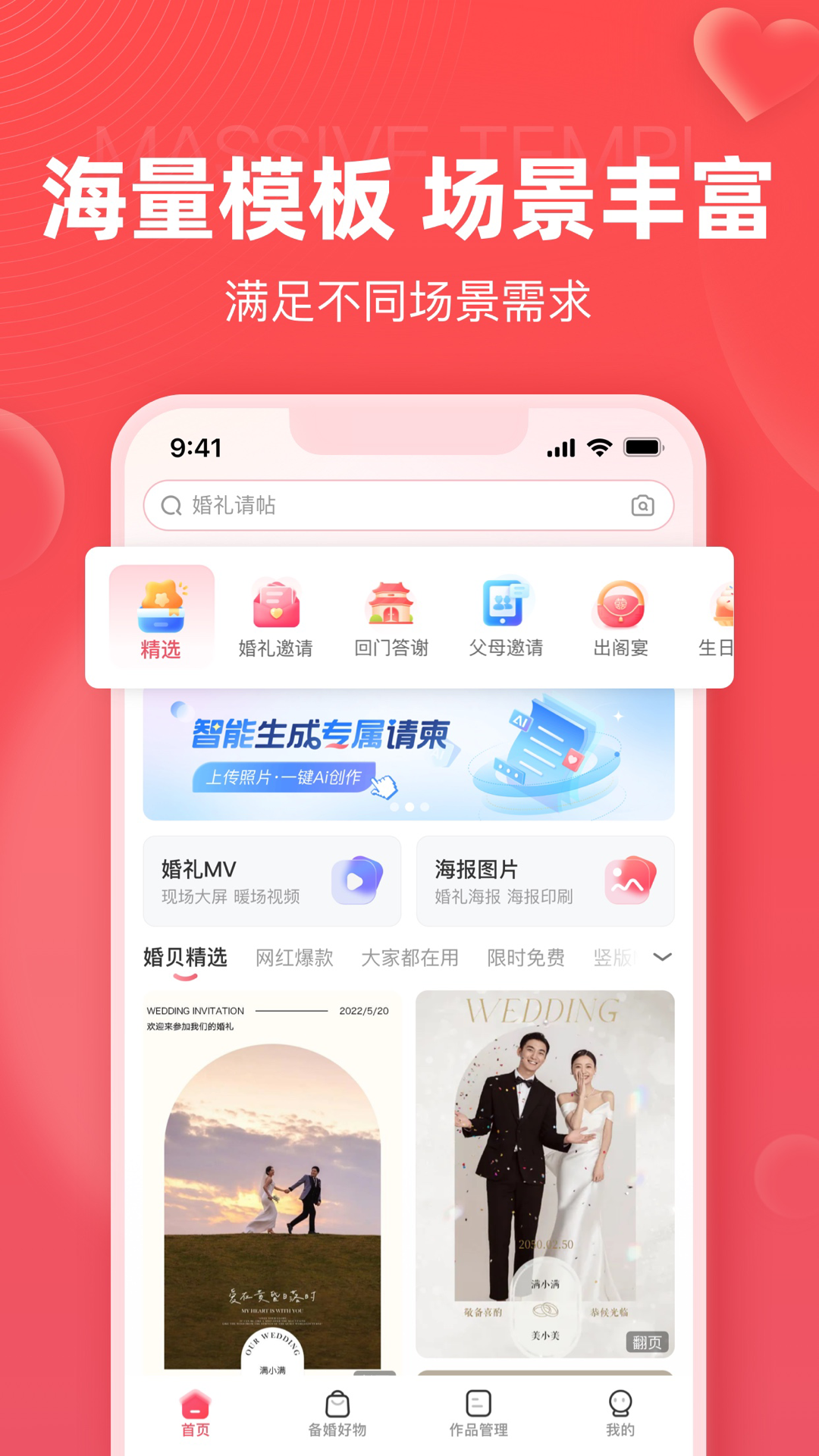 婚贝请柬软件封面