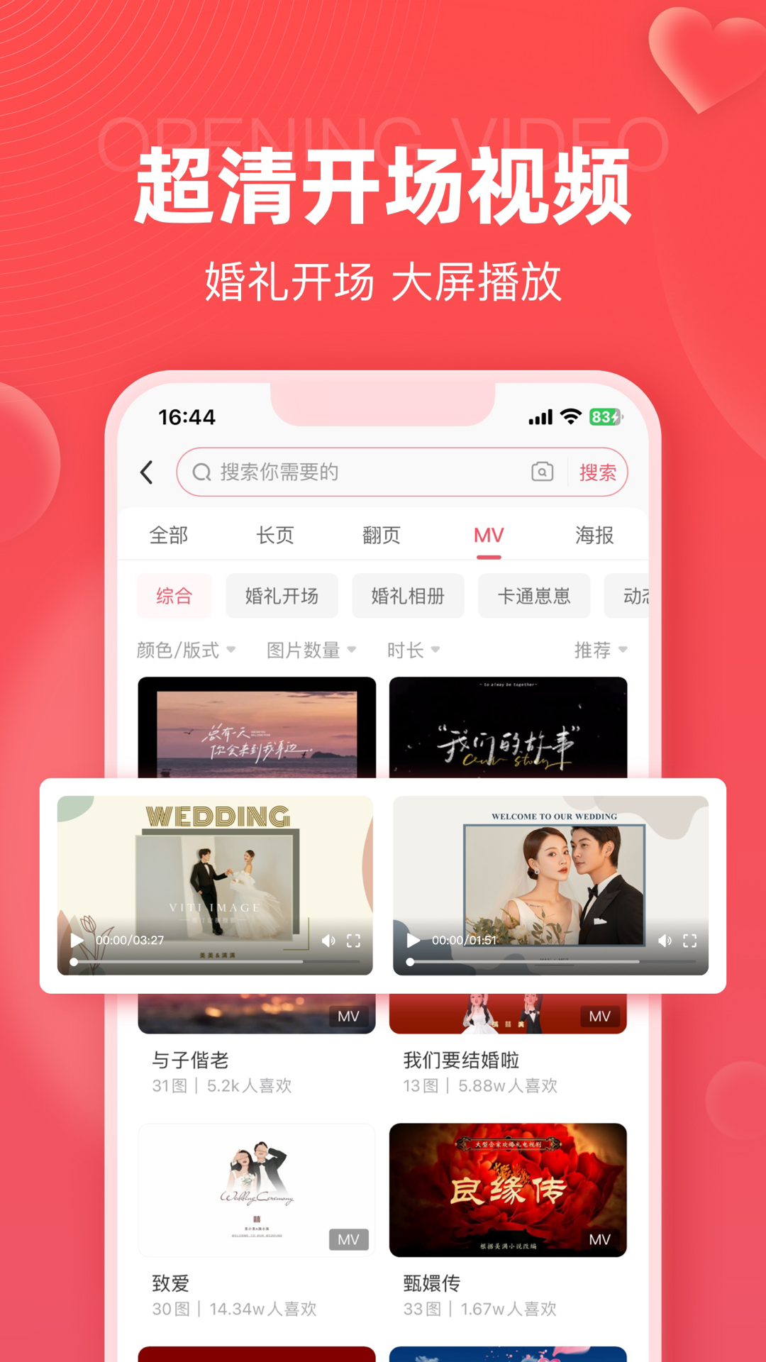婚贝请柬软件封面