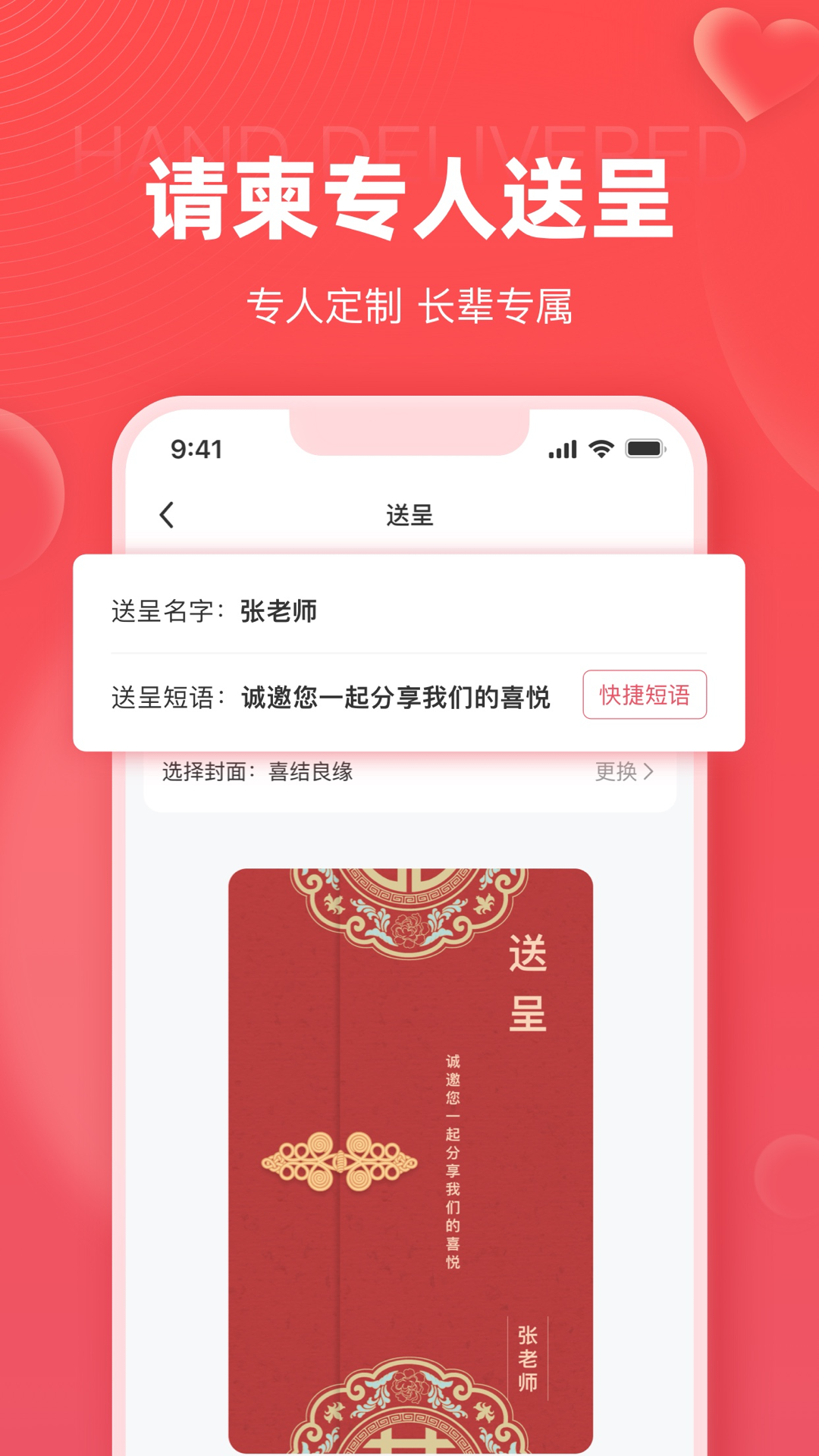 婚贝请柬软件封面