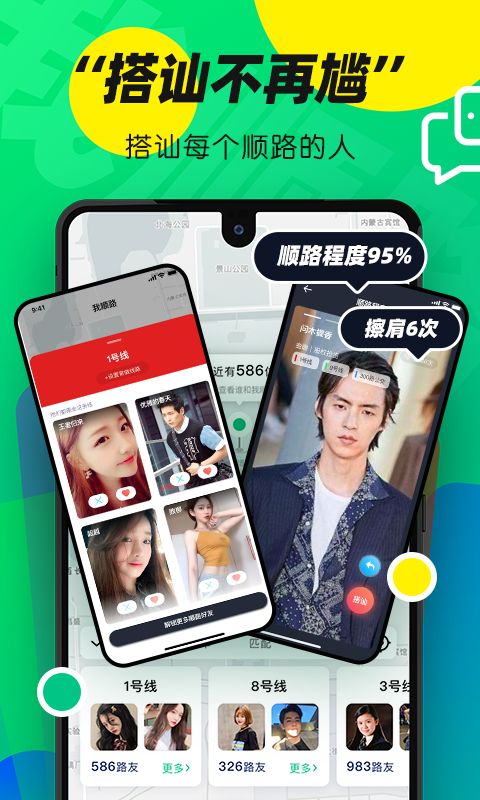 我顺路软件封面