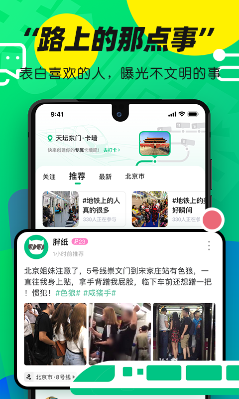 我顺路软件封面