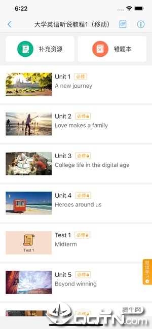 U校园学生ios端软件封面
