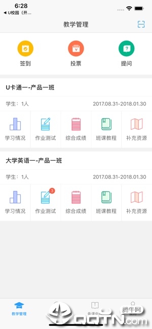U校园教师ios软件封面