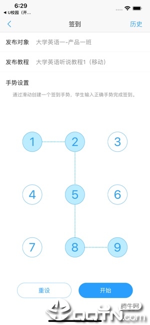 U校园教师ios软件封面