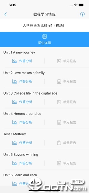 U校园教师ios软件封面