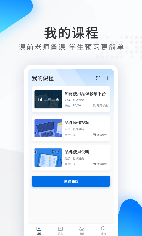 希沃品课软件封面
