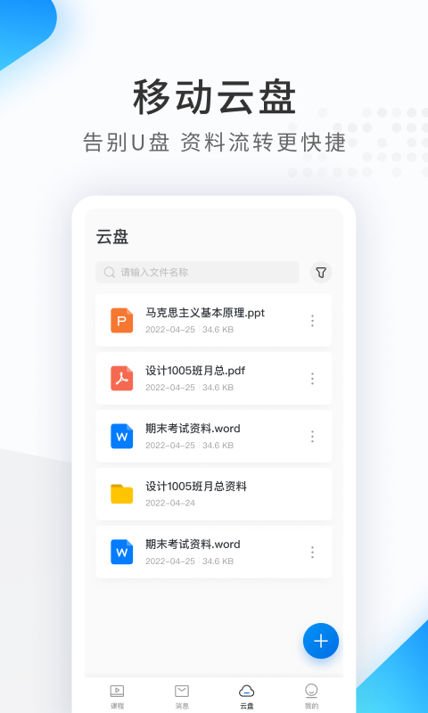 希沃品课软件封面
