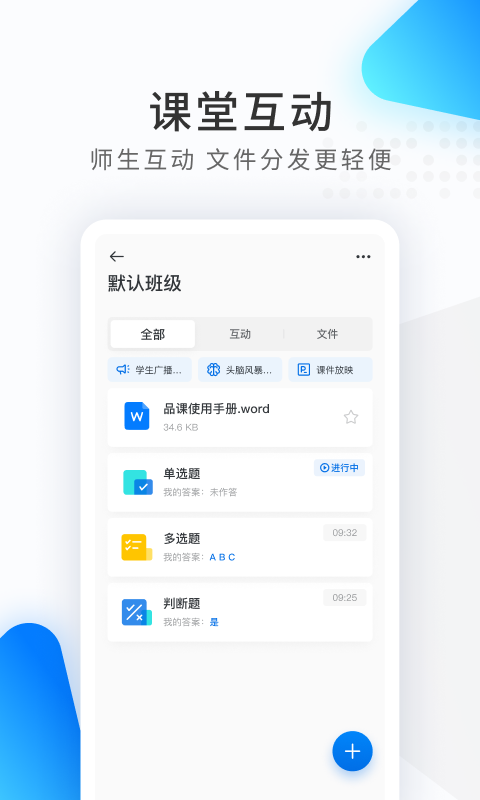 希沃品课软件封面