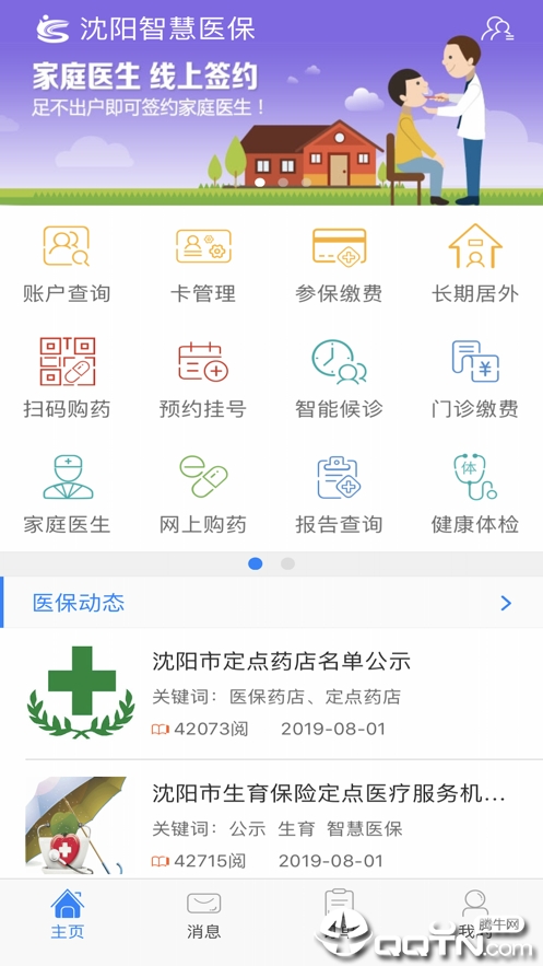 沈阳智慧医保软件封面