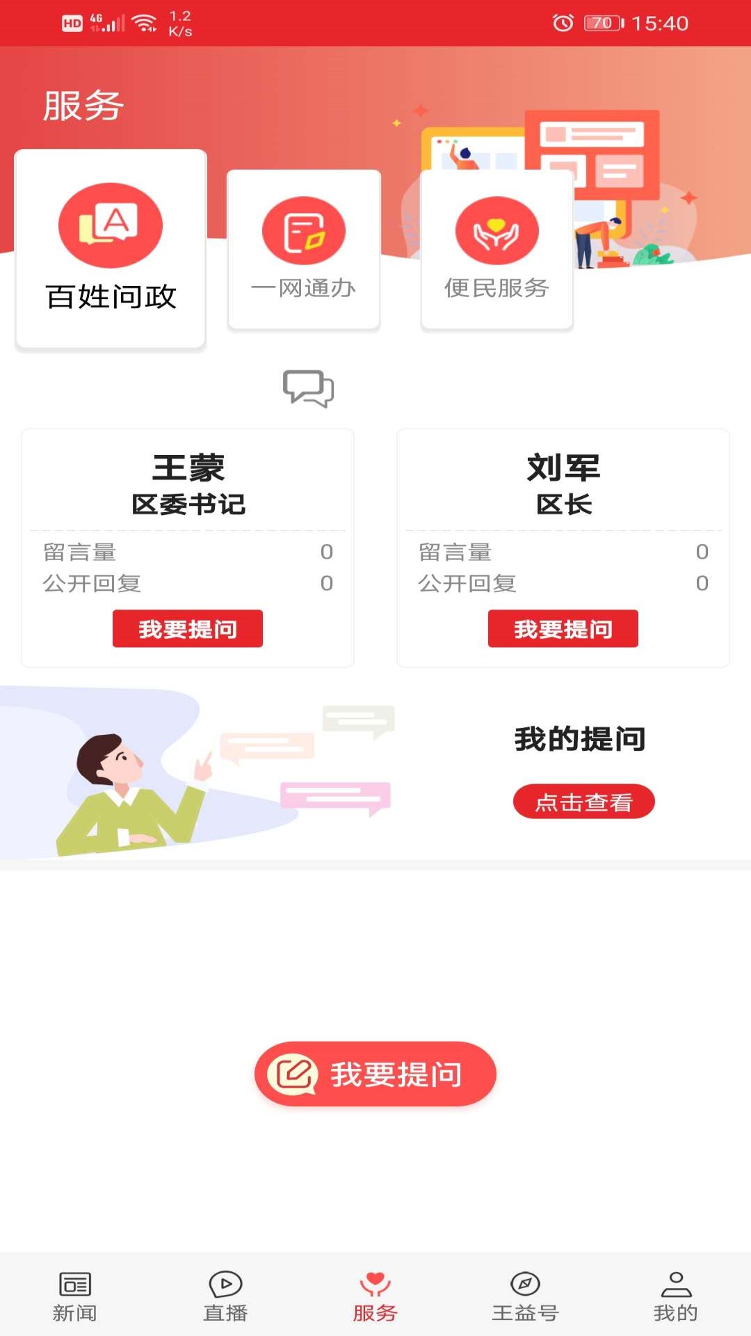 爱王益软件封面