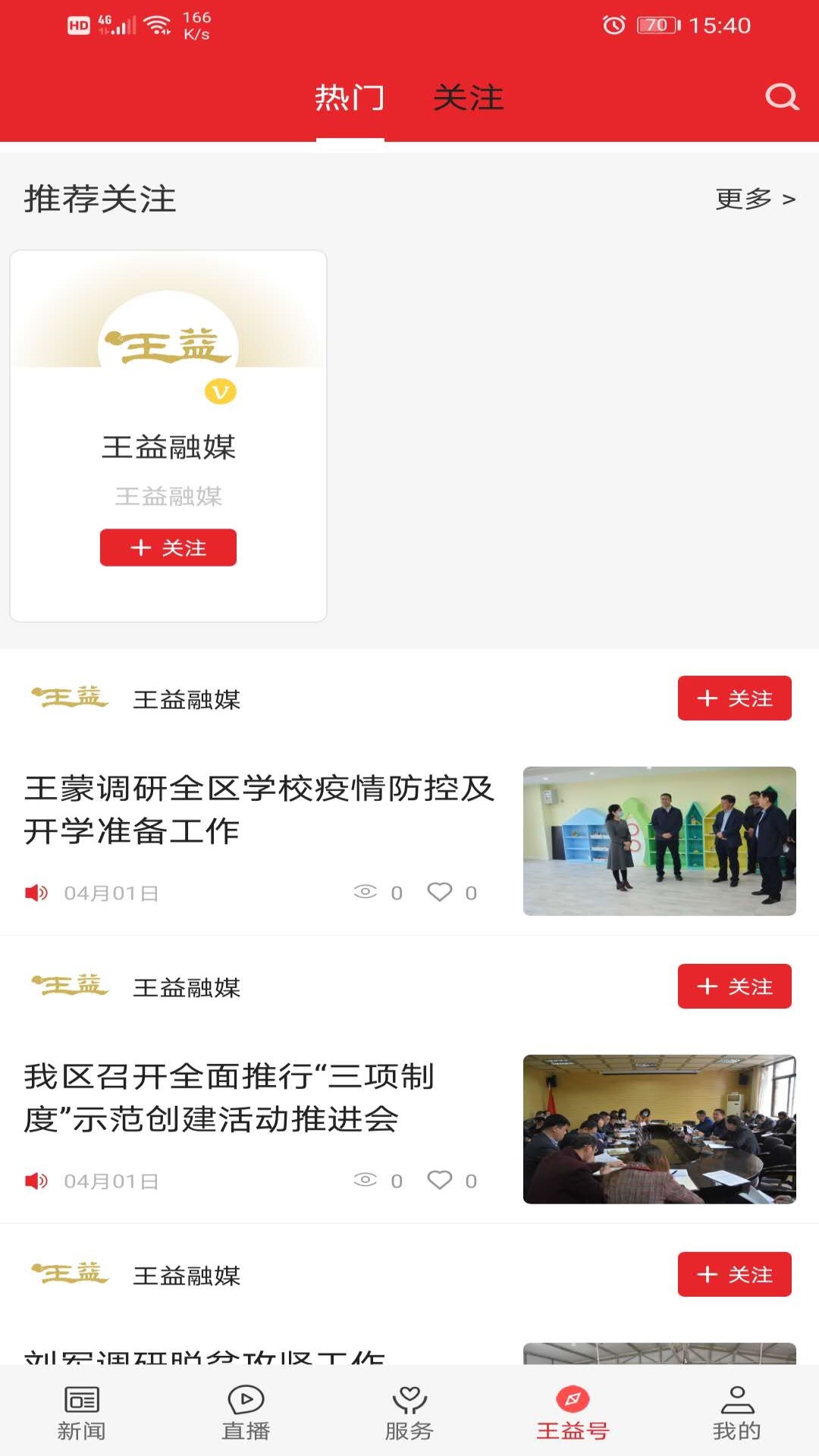 爱王益软件封面